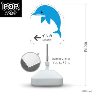 なかなか　イルカ　スタンド　オブジェ　看板 スタンド看板 ナマケモノ 右矢印 屋外使用可 Y-10821-156 : あぴまち