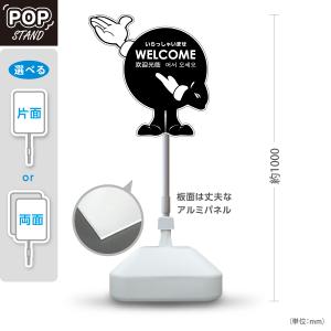 スタンド看板 いらっしゃいませ 両手 英語 中国語 韓国語 表記 屋外