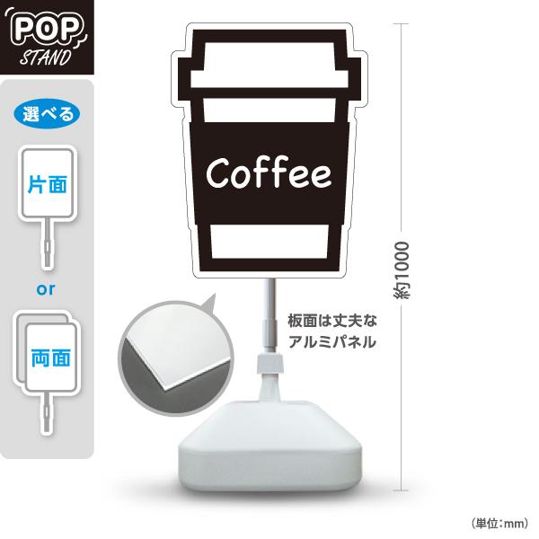 スタンド看板 コーヒー 珈琲 coffee 立て看板 POPスタンド スタンドサイン モノクロ 白黒...