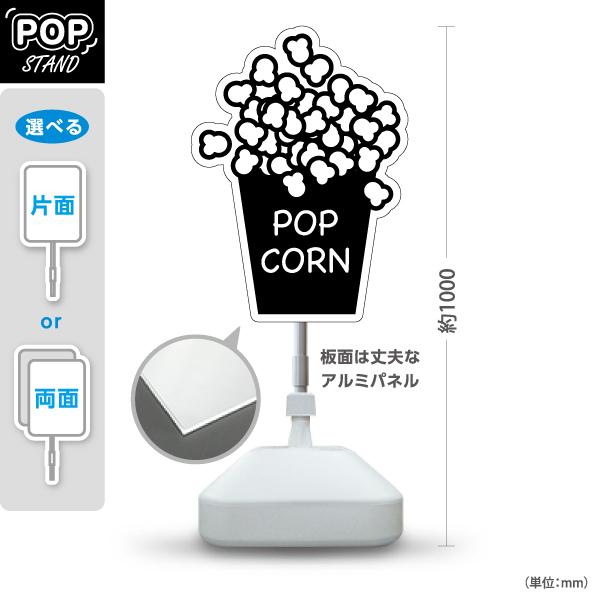 スタンド看板 ポップコーン POPCORN 立て看板 POPスタンド スタンドサイン モノクロ 白黒...