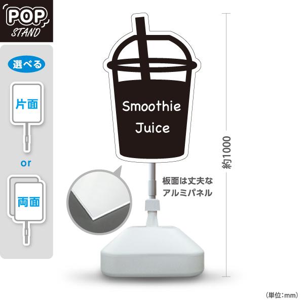 スタンド看板 スムージー ジュース Smoothie Juice 立て看板 POPスタンド スタンド...
