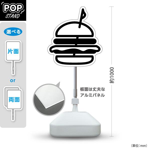 スタンド看板 ハンバーガー 立て看板 POPスタンド スタンドサイン モノクロ 白黒 注水台 屋外使...
