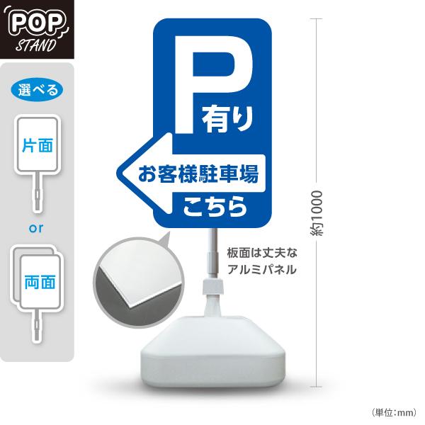 駐車場 看板 誘導 案内 スタンド 右向き 左向き パーキング 青 ブルー 屋外使用可