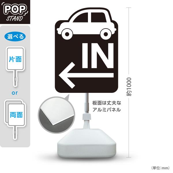 スタンド看板 駐車場 パーキング ＩＮ 誘導看板 右向き 左向き 黒 ブラック 屋外使用可