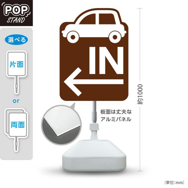 スタンド看板 駐車場 専用駐車場 パーキング 誘導看板 右向き 左向き 茶色 ブラウン 屋外使用可