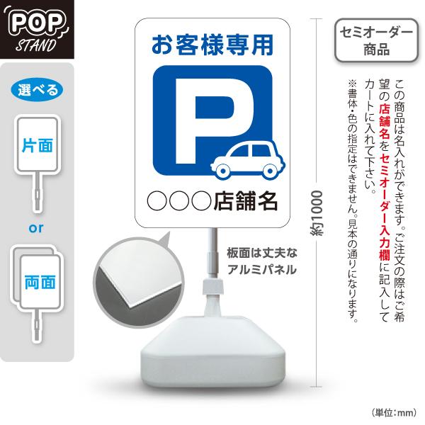 スタンド看板 お客様専用 駐車場 白 ホワイト セミオーダー商品 名入れ 屋外使用可 Y-10911...