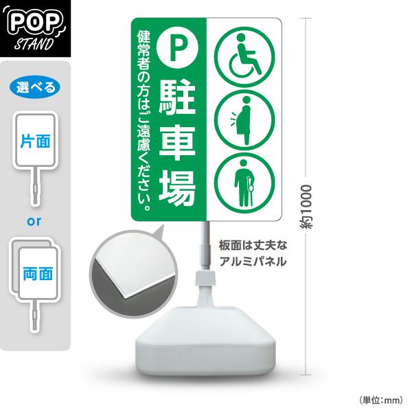 スタンド看板 車いす 妊婦 杖 ピクト入り 駐車場 グリーン 屋外使用可