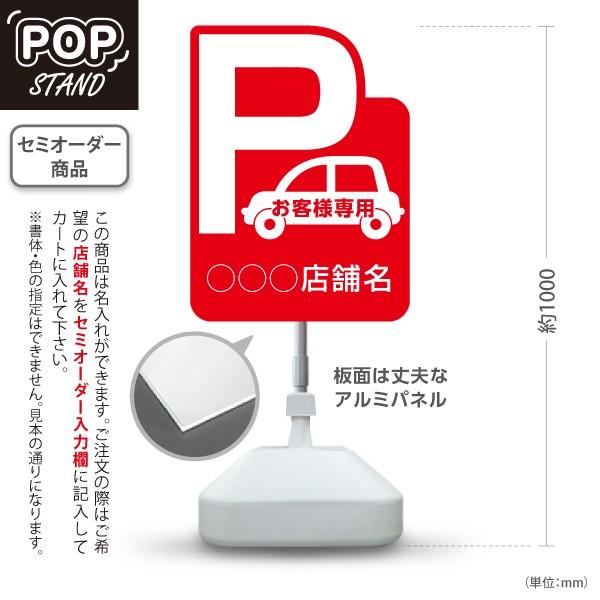 スタンド看板 駐車場 専用駐車場 パーキング 赤 セミオーダー 屋外使用可