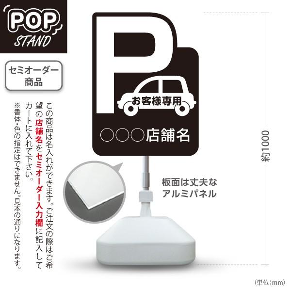 スタンド看板 駐車場 専用駐車場 パーキング 黒 セミオーダー 屋外使用可