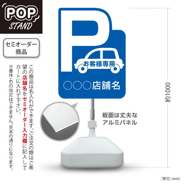 スタンド看板 駐車場 専用駐車場 パーキング 青 ブルー セミオーダー 屋外使用可