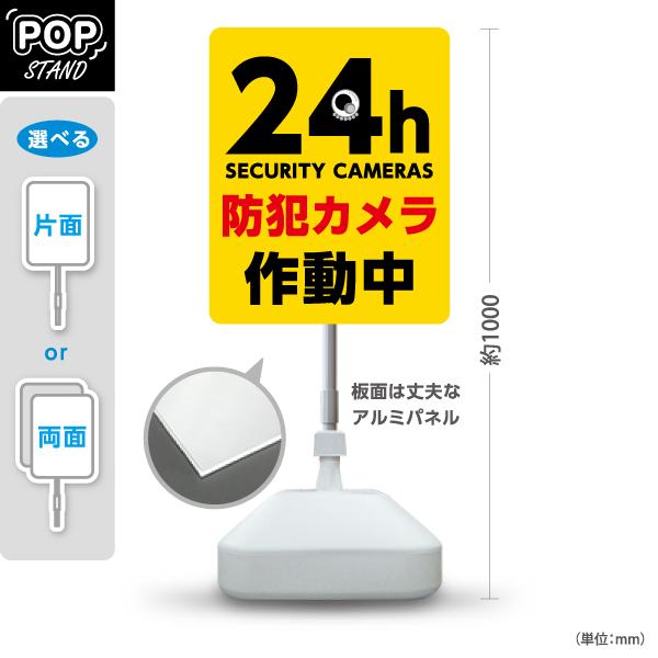 スタンド看板 24h防犯カメラ作動中 イエロー 屋外使用可 Y-10913-8