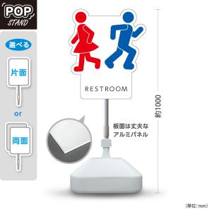スタンド看板 トイレ 案内看板 RESTROOMS 男女ピクト ユニーク