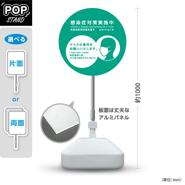 スタンド看板 感染症対策実施中 マスク 緑 英語 中国語 韓国語 外国語表記 屋外使用可 Y-109...