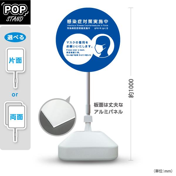 スタンド看板 感染症対策実施中 マスク 青 英語 中国語 韓国語 外国語表記 屋外使用可 Y-109...