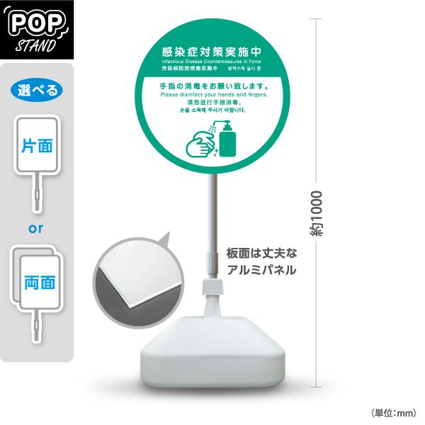 スタンド看板 感染症対策実施中 手指消毒 緑 英語 中国語 韓国語 外国語表記  屋外使用可 Y-1...