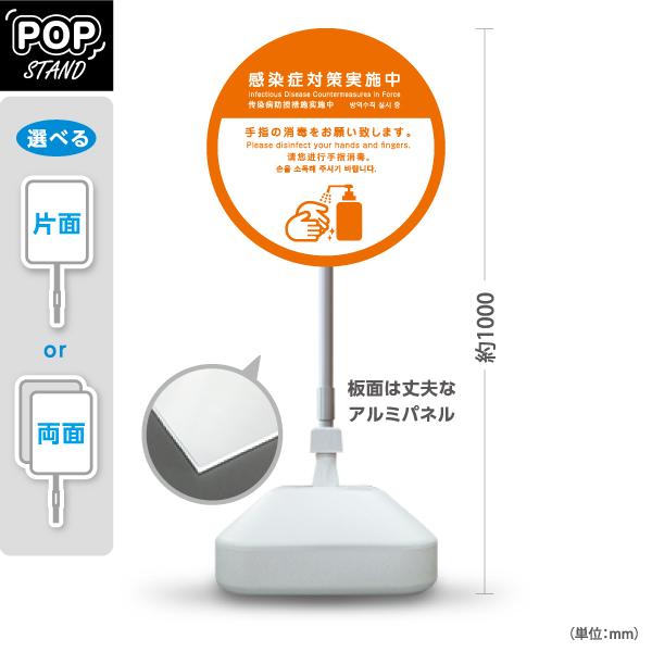 スタンド看板 感染症対策実施中 手指消毒 オレンジ 英語 中国語 韓国語 外国語表記 屋外使用可 Y...