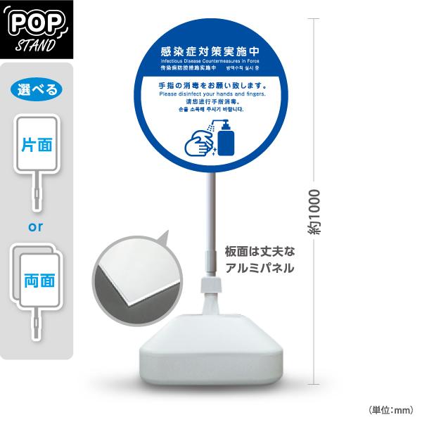 スタンド看板 感染症対策実施中 手指消毒 青 英語 中国語 韓国語 外国語表記 屋外使用可 Y-10...
