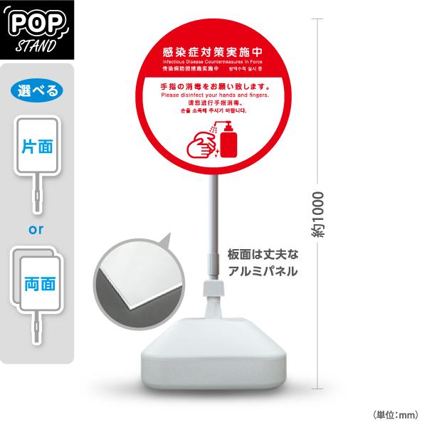 スタンド看板 感染症対策実施中 手指消毒 赤 英語 中国語 韓国語 外国語表記 屋外使用可 Y-10...