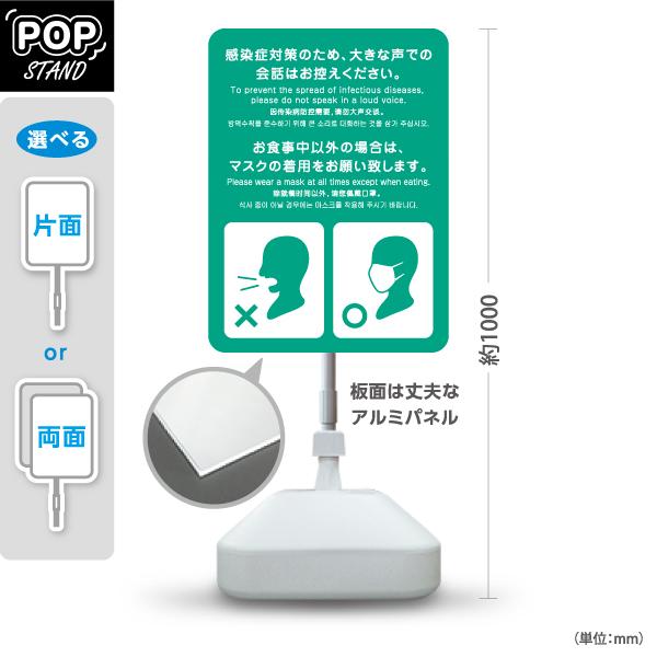 スタンド看板 感染症対策 黙食 緑 英語 中国語 韓国語 外国語表記 マスク 屋外使用可 Y-109...