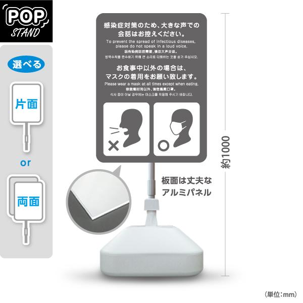 スタンド看板 感染症対策 黙食 グレー 英語 中国語 韓国語 外国語表記 マスク 屋外使用可 Y-1...