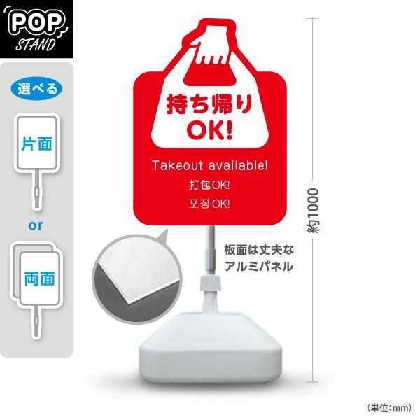 スタンド看板 持ち帰りOK 赤白 英語 中国語 韓国語 外国語表記　屋外使用可 Y-10921-25