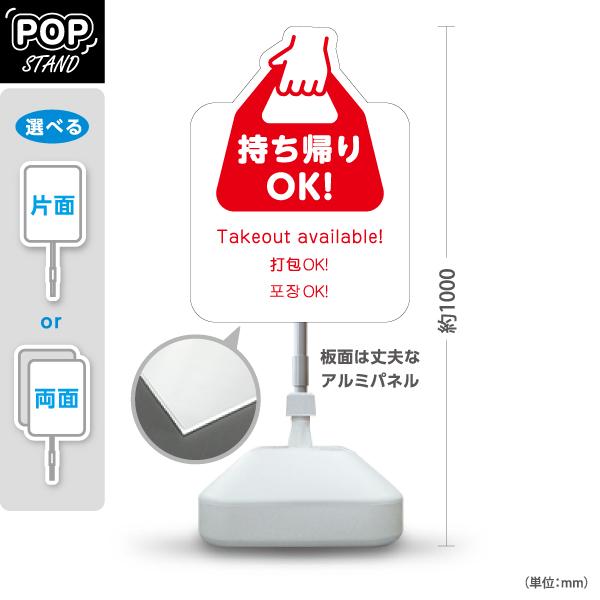 スタンド看板 持ち帰りOK 白赤 英語 中国語 韓国語 外国語表記　屋外使用可 Y-10921-28