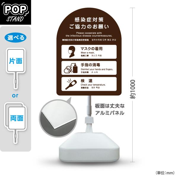 スタンド看板 感染症対策ご協力のお願い 茶 英語 中国語 韓国語 外国語表記 マスク 手指消毒 検温...