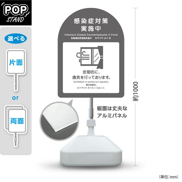 スタンド看板 感染症対策実施中 換気　グレー 英語 中国語 韓国語 外国語表記　屋外使用可 Y-10...