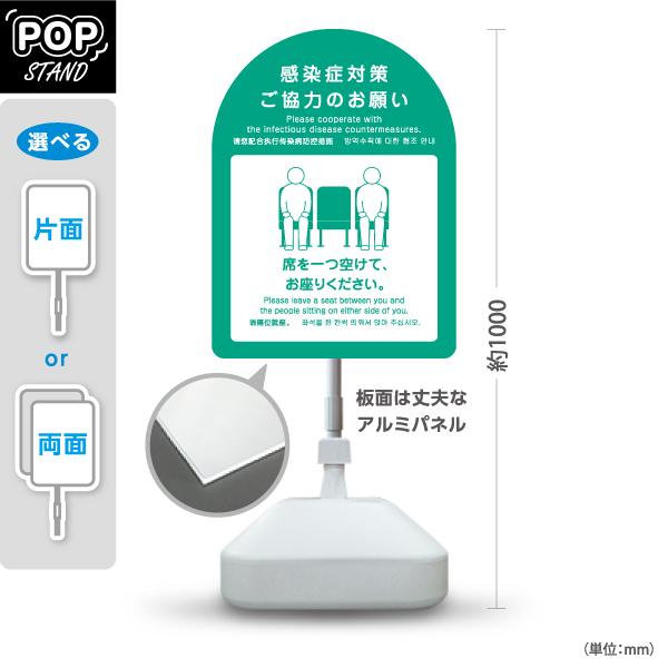 スタンド看板 感染症対策ご協力のお願い ソーシャルディスタンス 座席 緑 英語 中国語 韓国語 外国...