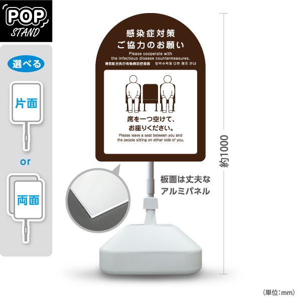 スタンド看板 感染症対策ご協力のお願い ソーシャルディスタンス 座席 茶 英語 中国語 韓国語 外国...