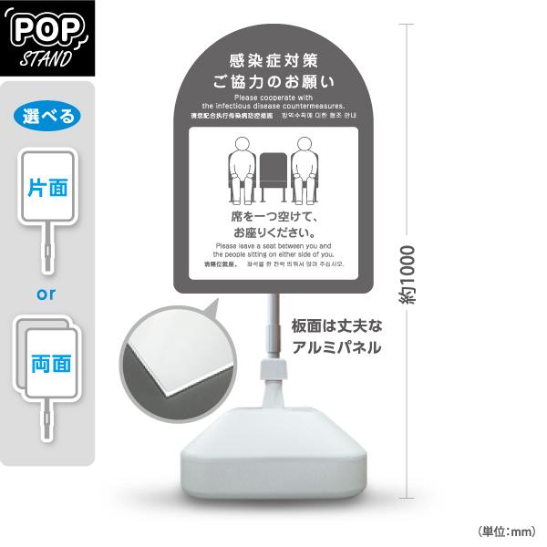 スタンド看板 感染症対策ご協力のお願い ソーシャルディスタンス 座席 グレー 英語 中国語 韓国語 ...