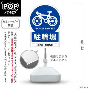 スタンド看板 放置禁止 自転車の放置禁止 名入れ セミオーダー商品