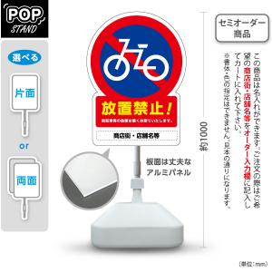 スタンド看板 自転車は押して歩いてください 名入れ セミオーダー商品