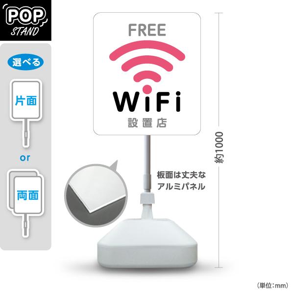 スタンド看板 フリーワイファイ　ＦＲＥＥ Wi-Fi 屋外使用可 Y-10922-36