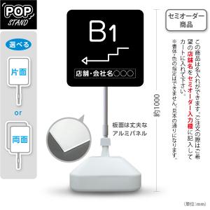 スタンド看板 店舗誘導 B1 地下1階 右向き 左向き ピクト 黒 セミ