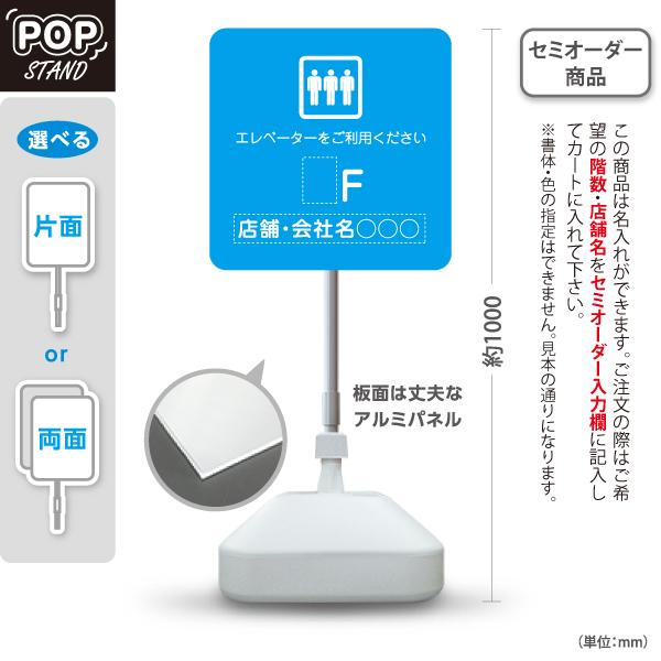スタンド看板 店舗誘導 エレベーター　各階　ブルー セミオーダー商品 名入れ 屋外使用可 Y-109...