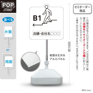 スタンド看板 店舗誘導 B1 地下1階 右向き 左向き ピクト 黒 セミ
