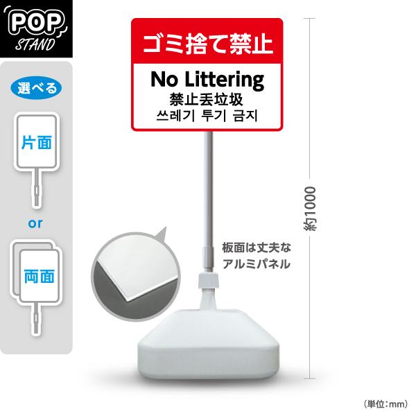 ゴミ捨て禁止 看板 スタンド看板 英語 中国語 韓国語 注意喚起 マナー スタンドサイン ポールサイ...
