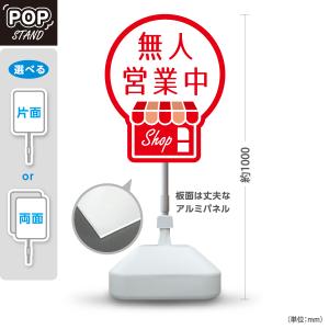 スタンド看板 無人営業中 無人販売 レッド 屋外使用可 Y-1099-21｜apimachi