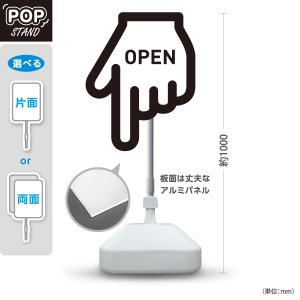 スタンド看板 OPEN 上向き 指矢印 屋外使用可 Y-1099-1 : あぴまち