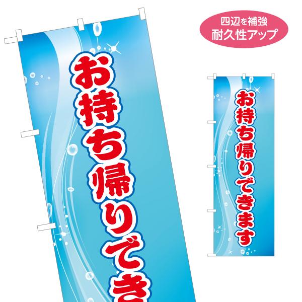 のぼり旗 お持ち帰りできます 名入れ無料 2サイズ W60×H180cm W50×H150cm Y-...