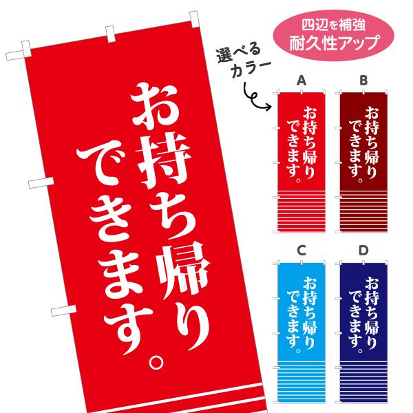 のぼり旗 お持ち帰りできます 選べるカラー 名入れ無料 2サイズ W60×H180cm W50×H1...