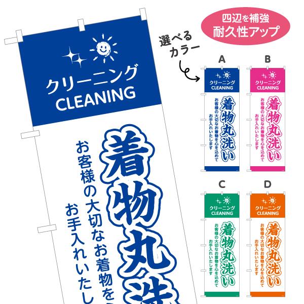 のぼり旗 クリーニング 着物 丸洗い 選べるカラー 名入れ無料 2サイズ W60×H180cm W5...