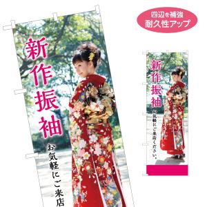 のぼり旗 レンタル振袖 成人式 振袖レンタル 式着物 名入れ無料 2