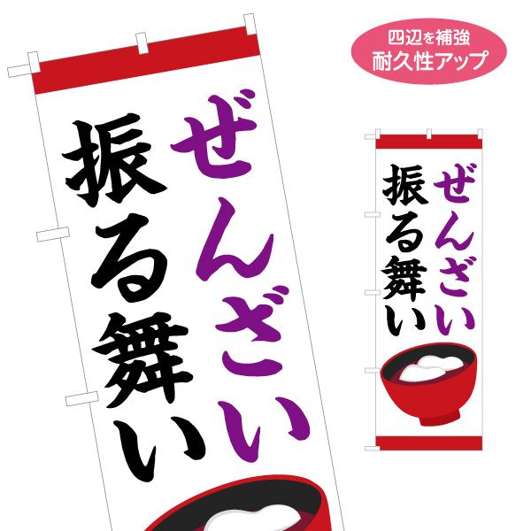 のぼり旗 餅つき大会 モチ もち 名入れ無料 2サイズ W60×H180cm W50×H150cm ...
