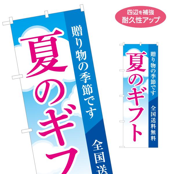 のぼり旗 夏のギフト 全国送料無料 名入れ無料 2サイズ W60×H180cm W50×H150cm...