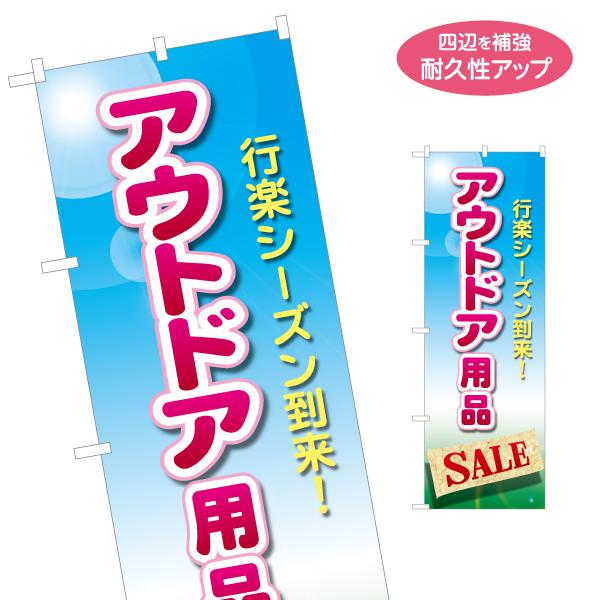 のぼり旗 アウトドア用品 名入れ無料 2サイズ W60×H180cm W50×H150cm Y-18...