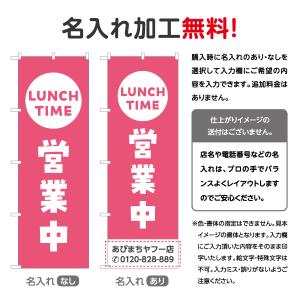 のぼり旗 おにぎり オニギリ 名入れ無料 2サ...の詳細画像2