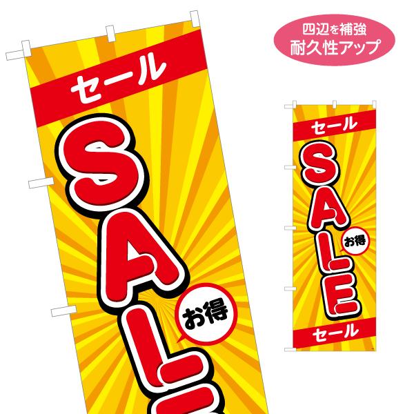 のぼり旗 セール SALE お得 名入れ無料 2サイズ W60×H180cm W50×H150cm ...