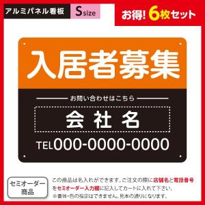 入居者募集 オレンジ 黒 看板 12枚セット 不動産 Sサイズ アルミパネル